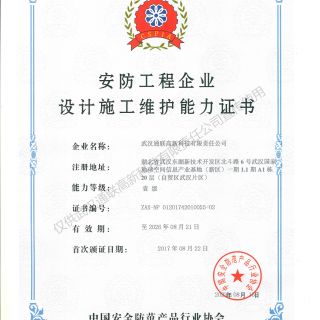 喜訊，我公司復評安防工程企業設計施工維護能力證書壹級
